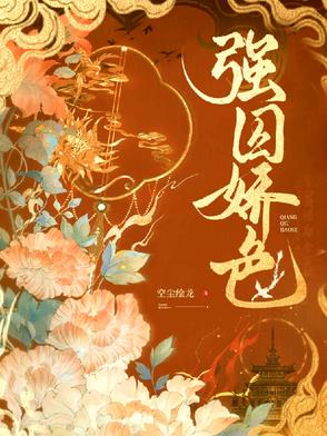 强囚摄政王出自哪部小说