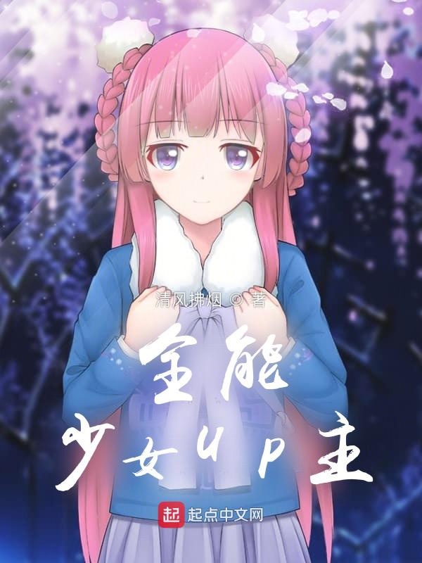 全能少女女团比赛