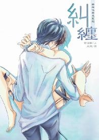 纠缠和疏离